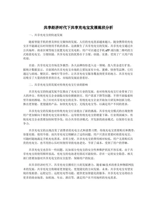 共享经济时代下共享充电宝发展现状分析