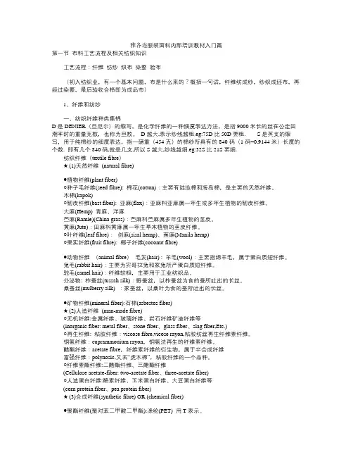 【youngor雅戈尔】【内部培训】雅戈尔--服装面料内部培训教材入门篇