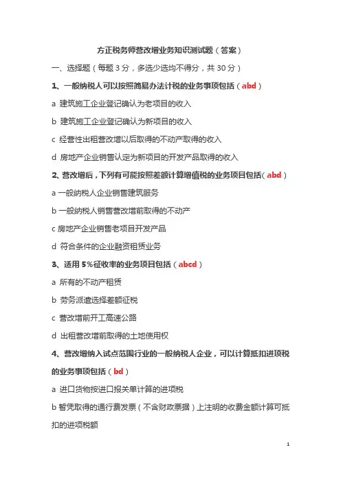 营改增业务知识测试题
