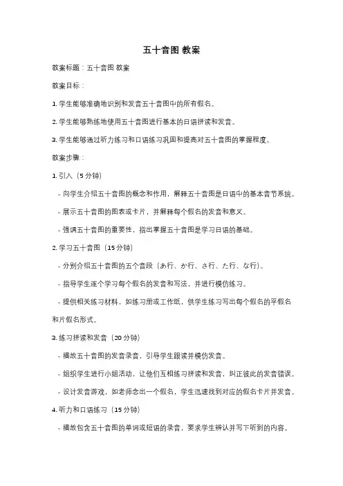 五十音图 教案