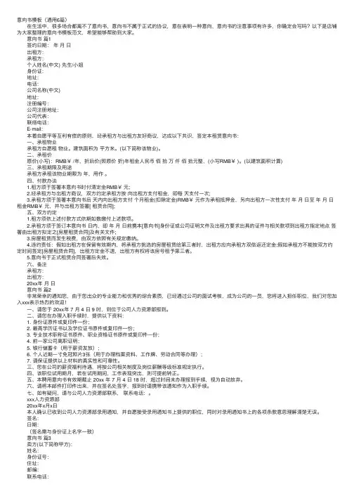 意向书模板（通用6篇）
