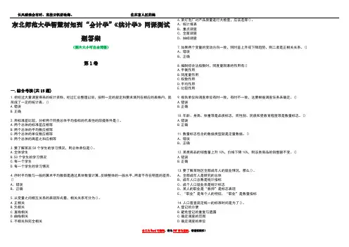 东北师范大学智慧树知到“会计学”《统计学》网课测试题答案4
