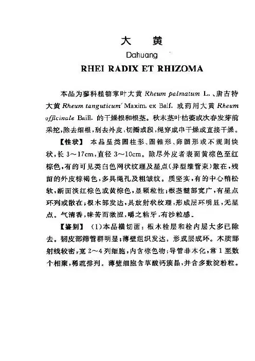 中国药典2010