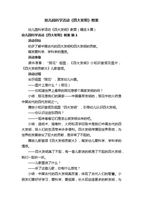 幼儿园科学活动《四大发明》教案