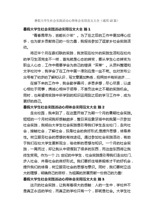 暑假大学生社会实践活动心得体会实用范文大全（通用18篇）