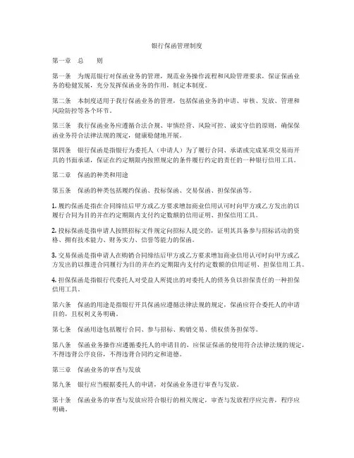 银行保函管理制度