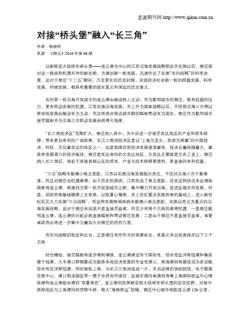 对接“桥头堡”融入“长三角”