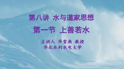 8.1上善若水