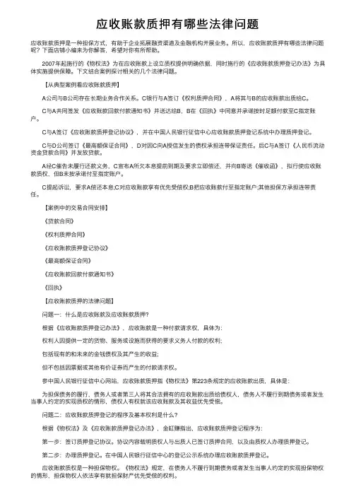 应收账款质押有哪些法律问题