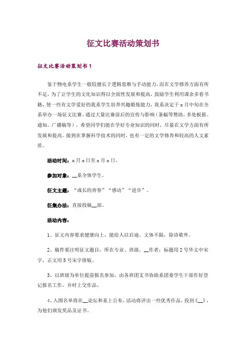 征文比赛活动策划书