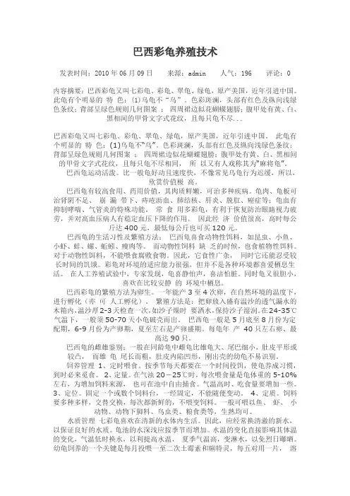 巴西彩龟养殖技术