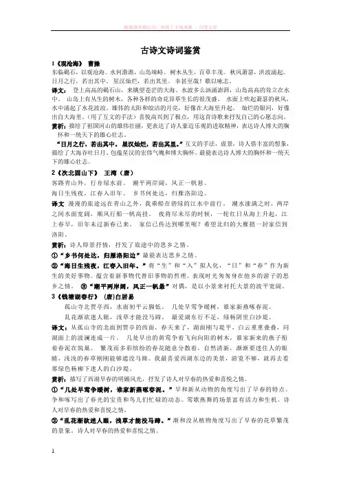 人教版初中课标内34首古诗词鉴赏