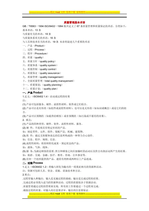 质量管理基本术语