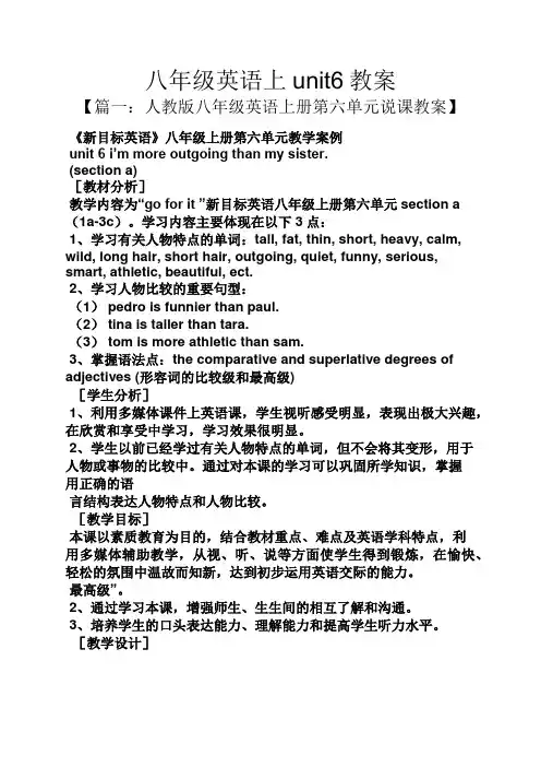 八年级英语上unit6教案