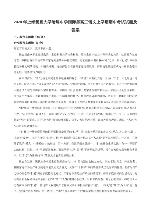 2020年上海复旦大学附属中学国际部高三语文上学期期中考试试题及答案
