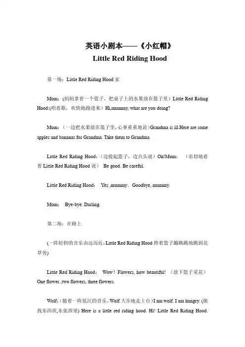 英语小剧本——《小红帽》