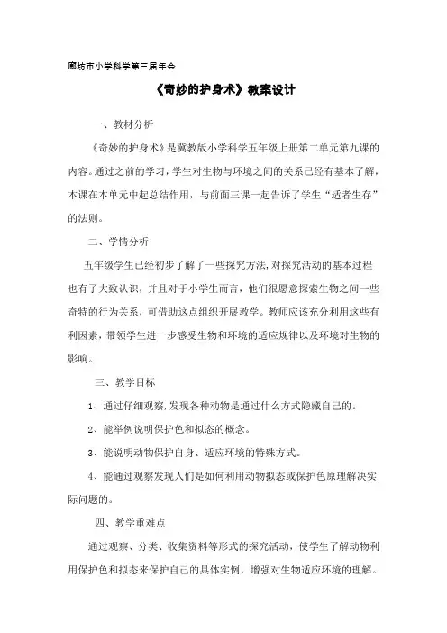 《奇妙的护身术》教学设计