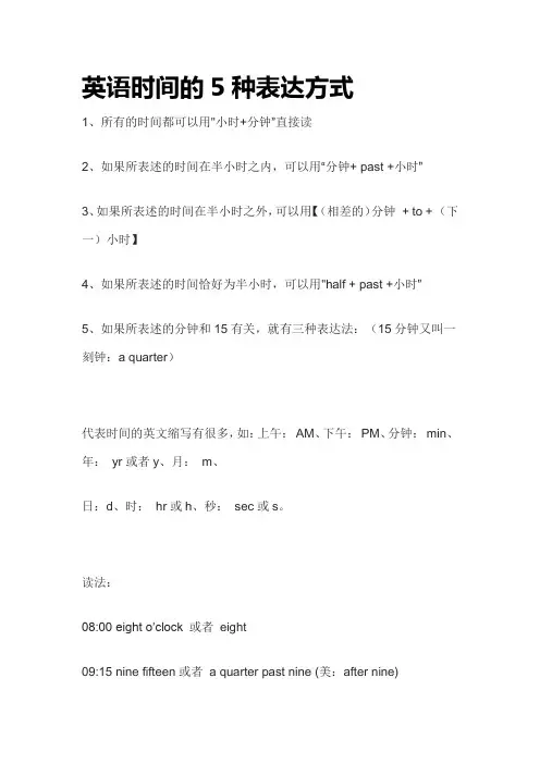 英语时间的说法