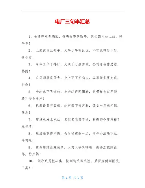 电厂三句半汇总