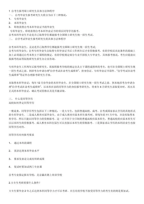 自考本科考研具体流程-赢在路上