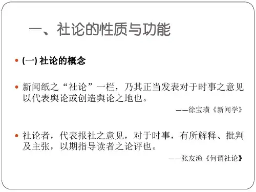 第八章社论评论员文章