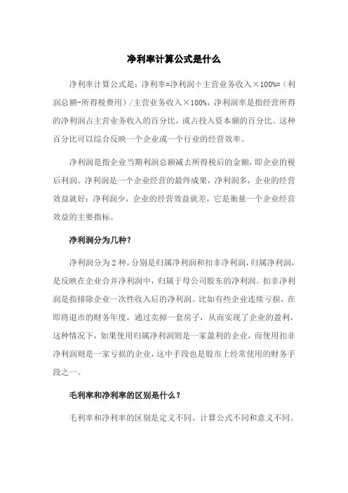 净利率计算公式是什么