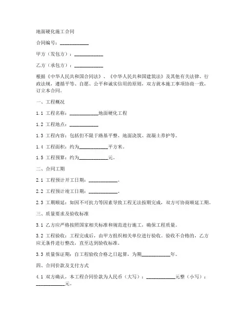 地面硬化施工合同doc