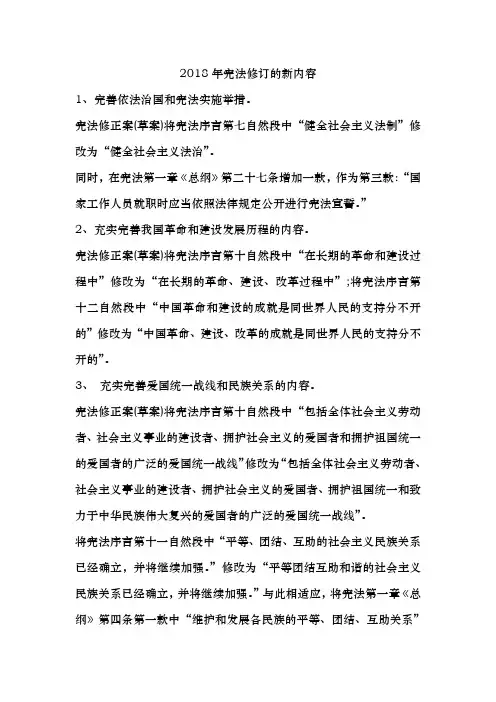 2018年宪法修订的新内容