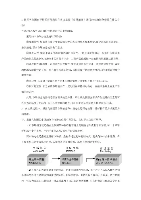报喜鸟案例分析