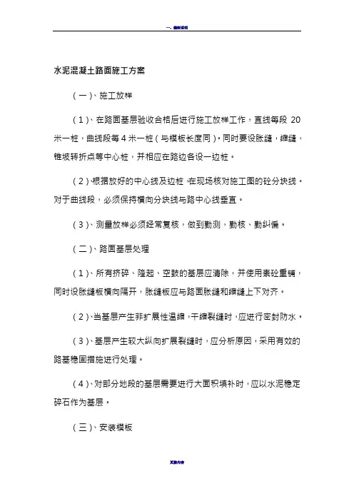 水泥混凝土路面---施工方案
