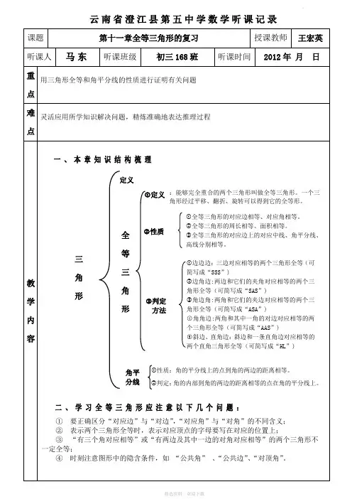 全等三角形听课记录