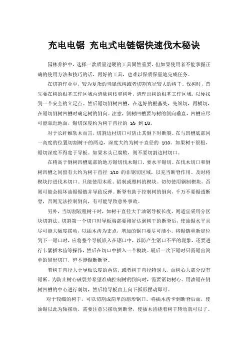 充电电锯 充电式电链锯快速伐木秘诀