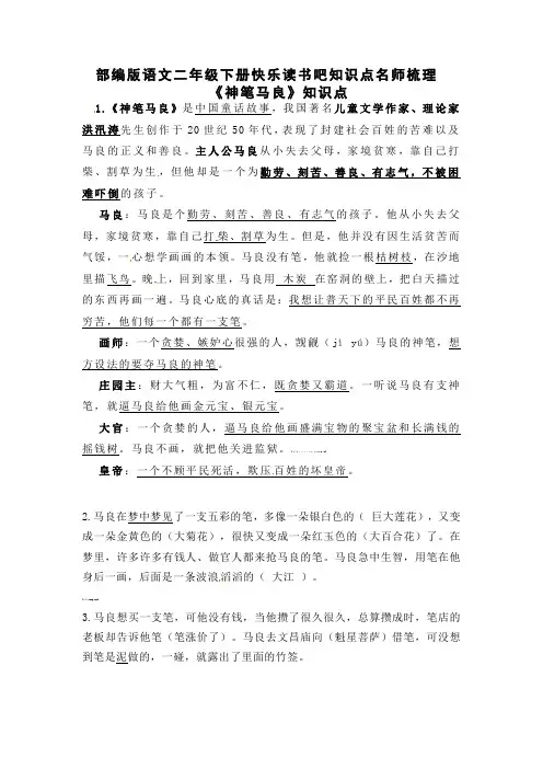 最新人教部编版语文二年级下册第一单元快乐读书吧知识点名师梳理