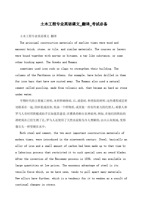 土木工程专业英语课文翻译考试必备