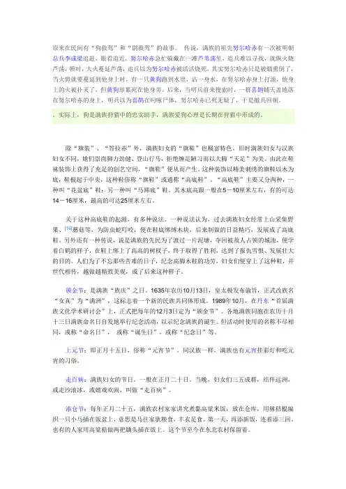 满族传说