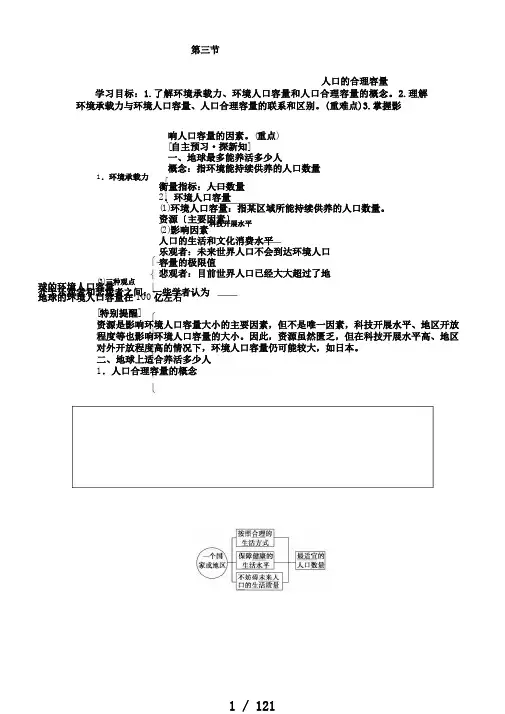 高中地理人教版必修二第1章第3节人口合理容量学案Word版含答案
