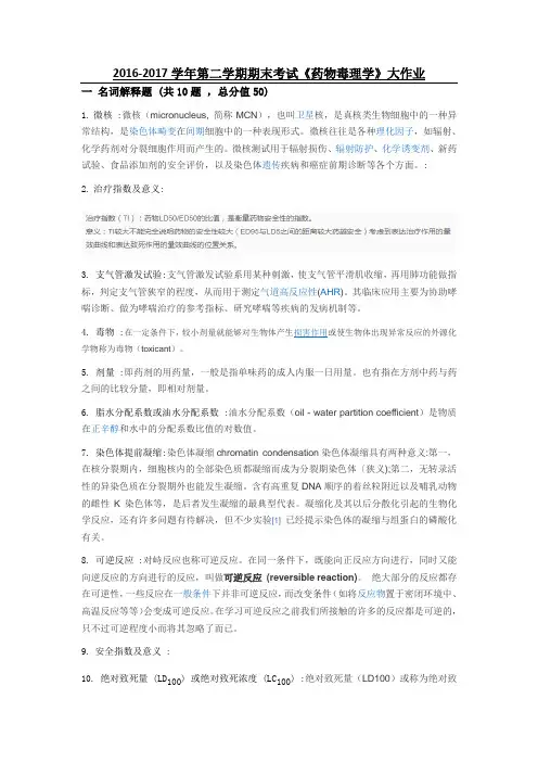 药物毒理学
