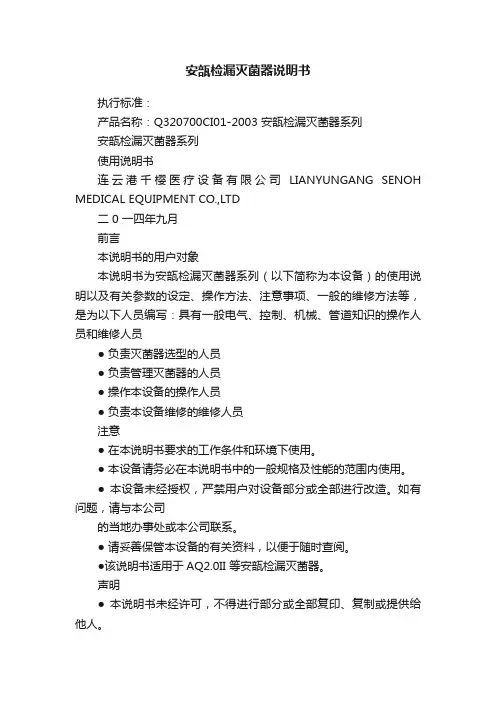 安瓿检漏灭菌器说明书