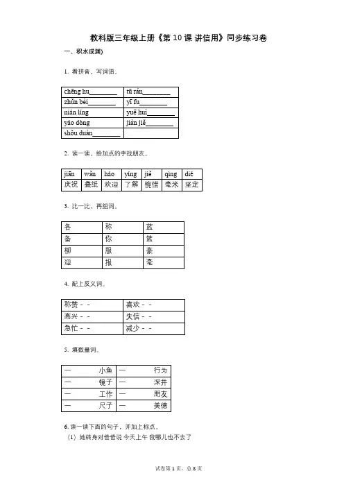 教科版三年级上册《第10课_讲信用》小学语文-有答案-同步练习卷