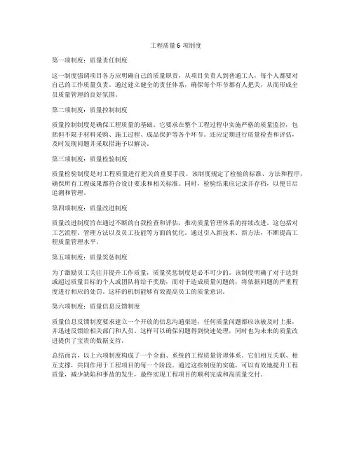 工程质量6项制度