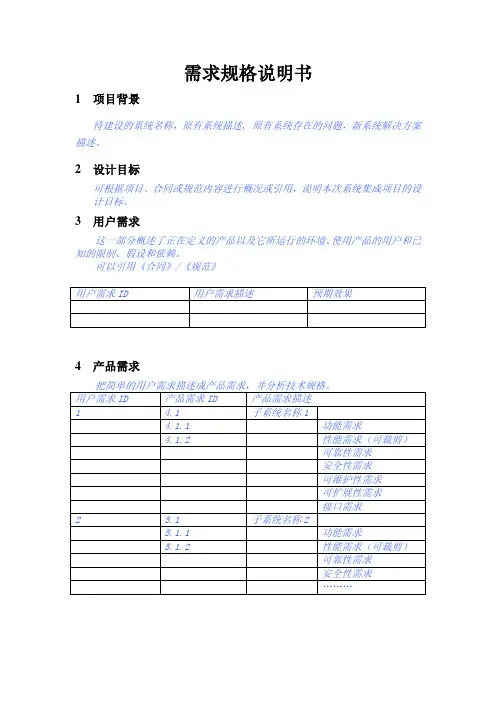 需求规格说明书编写规范