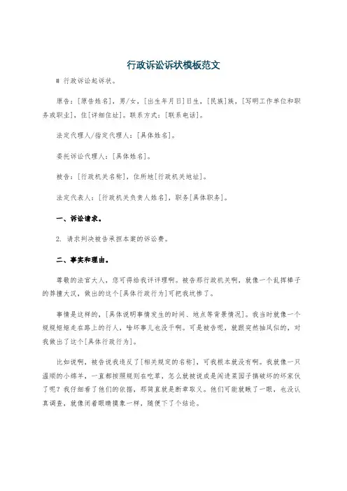 行政诉讼诉状模板范文