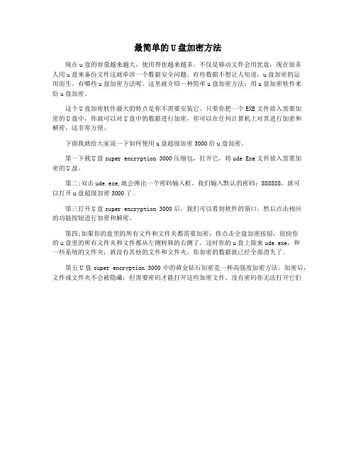最简单的U盘加密方法