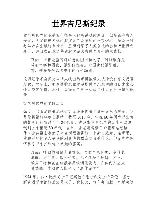 世界吉尼斯纪录