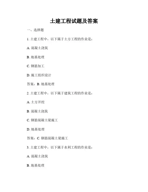 土建工程试题及答案