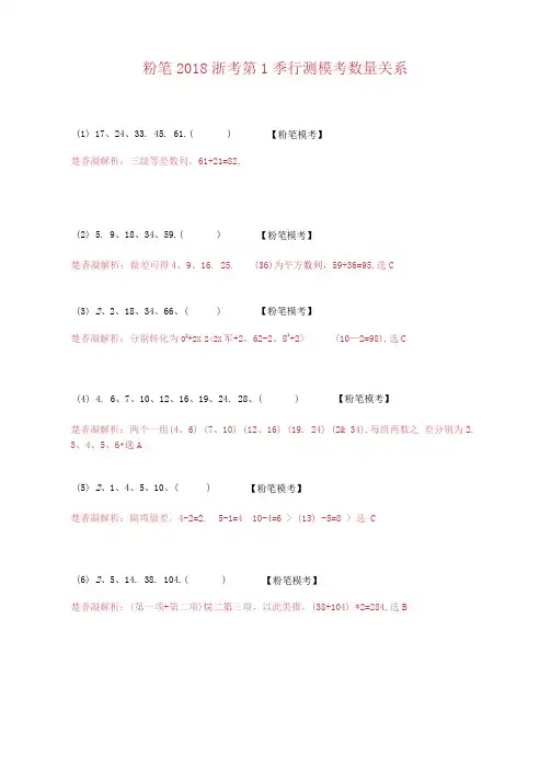 粉笔2018年浙江第1季行测数量模拟题