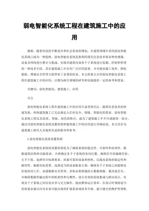 弱电智能化系统工程在建筑施工中的应用