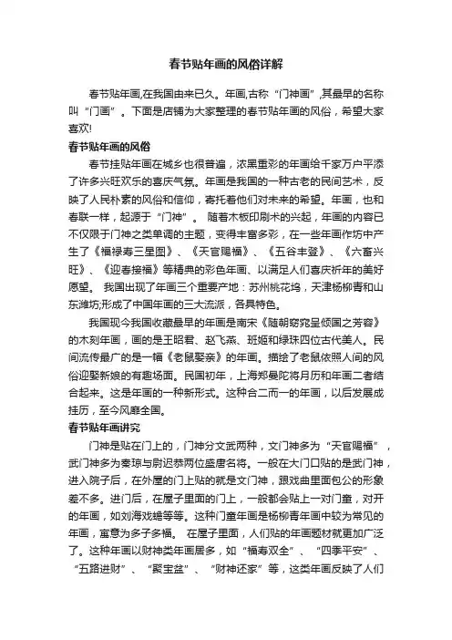 春节贴年画的风俗详解
