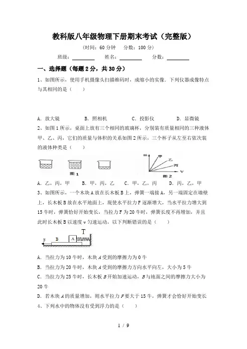 教科版八年级物理下册期末考试(完整版)