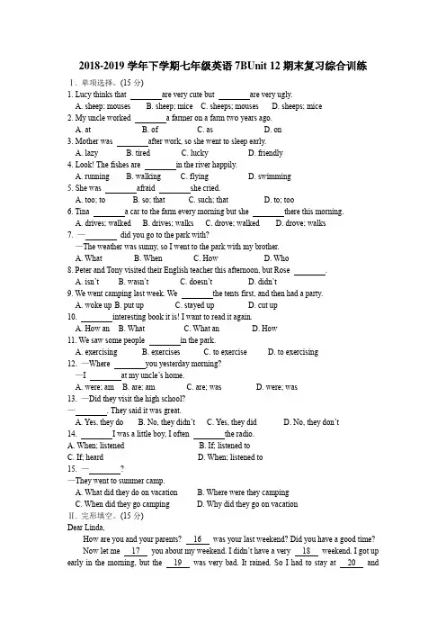 人教新目标2018-2019学年下学期七年级英语7BUnit 12期末复习综合训练